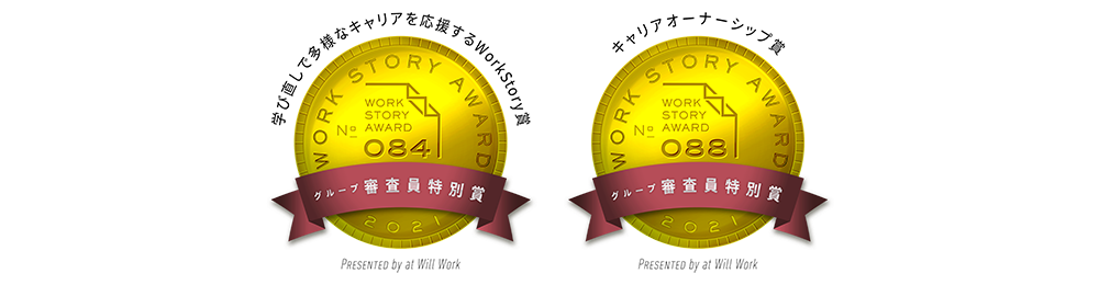 Work Story Award 2021