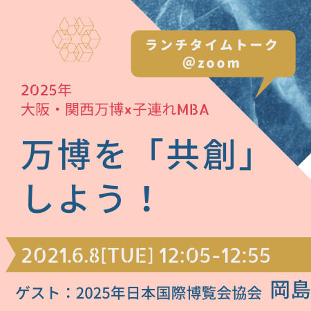 子連れmba 自分らしく生きるためのラーニングコミュニティ