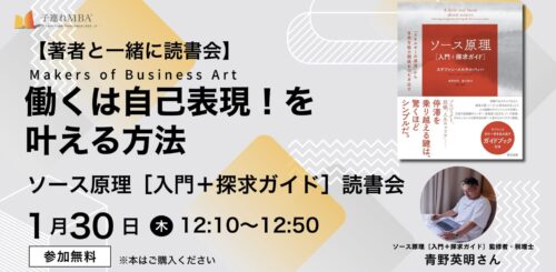 働くは自己表現！を叶える！ソース原理読書会