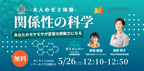 奥野先生ゼミ体験