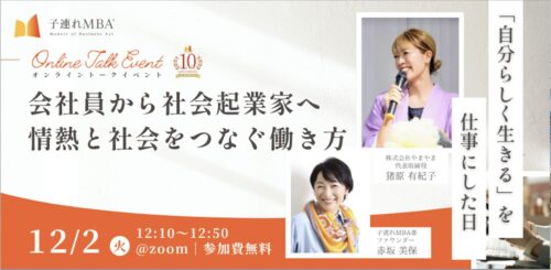 社会起業家