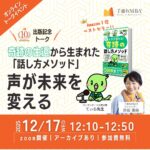 声が未来を変える